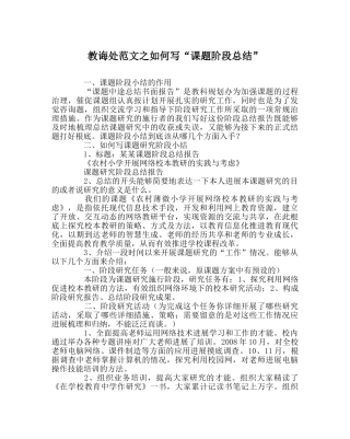 教导处范文如何写“课题阶段总结” 