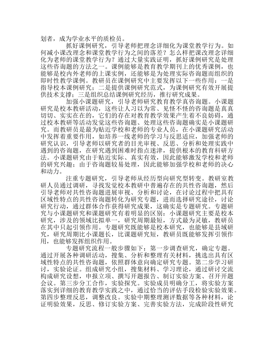 教导处范文如何做好教研工作 _第2页