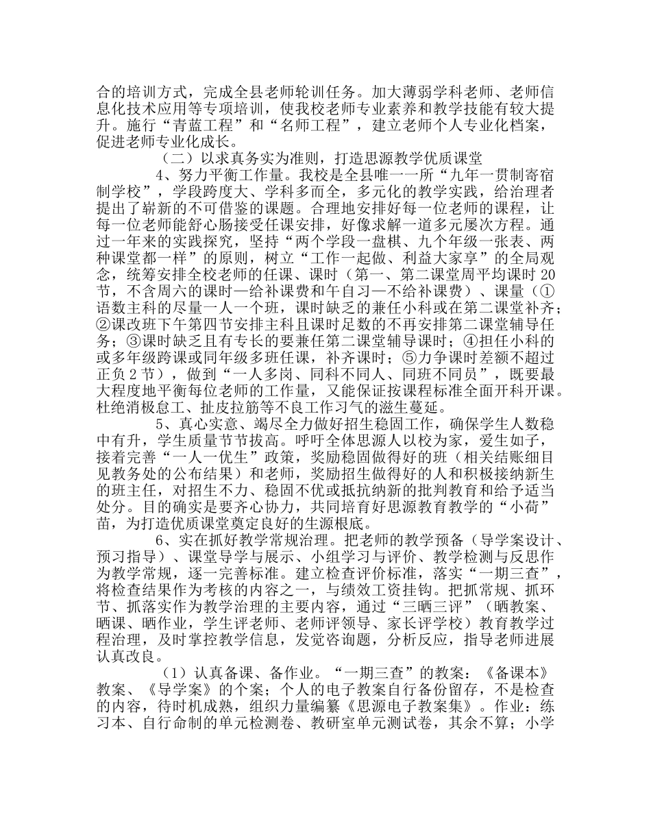 教导处范文夯实课堂教学主阵地 舞活教研教改两抓手 _第2页