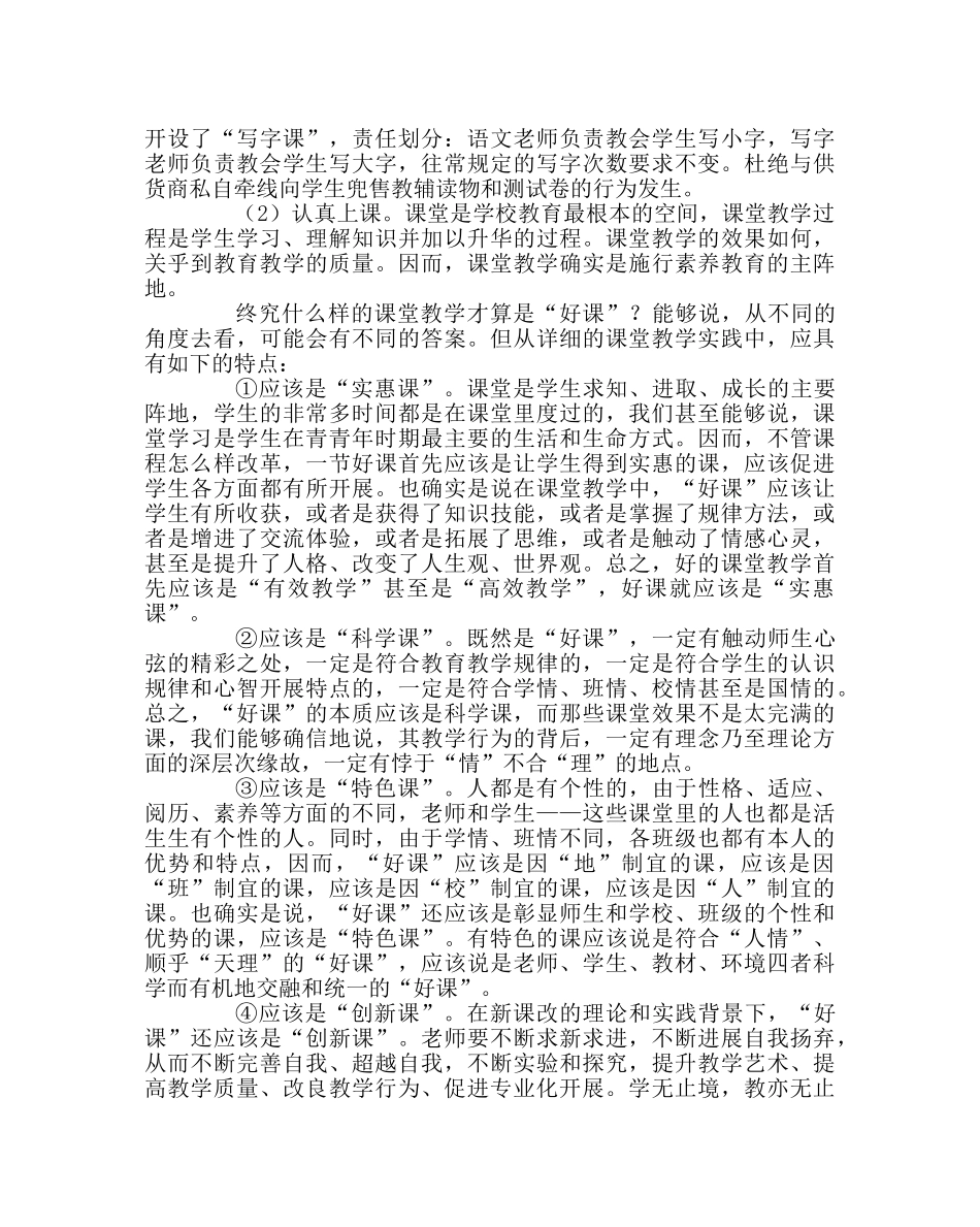 教导处范文夯实课堂教学主阵地 舞活教研教改两抓手 _第3页