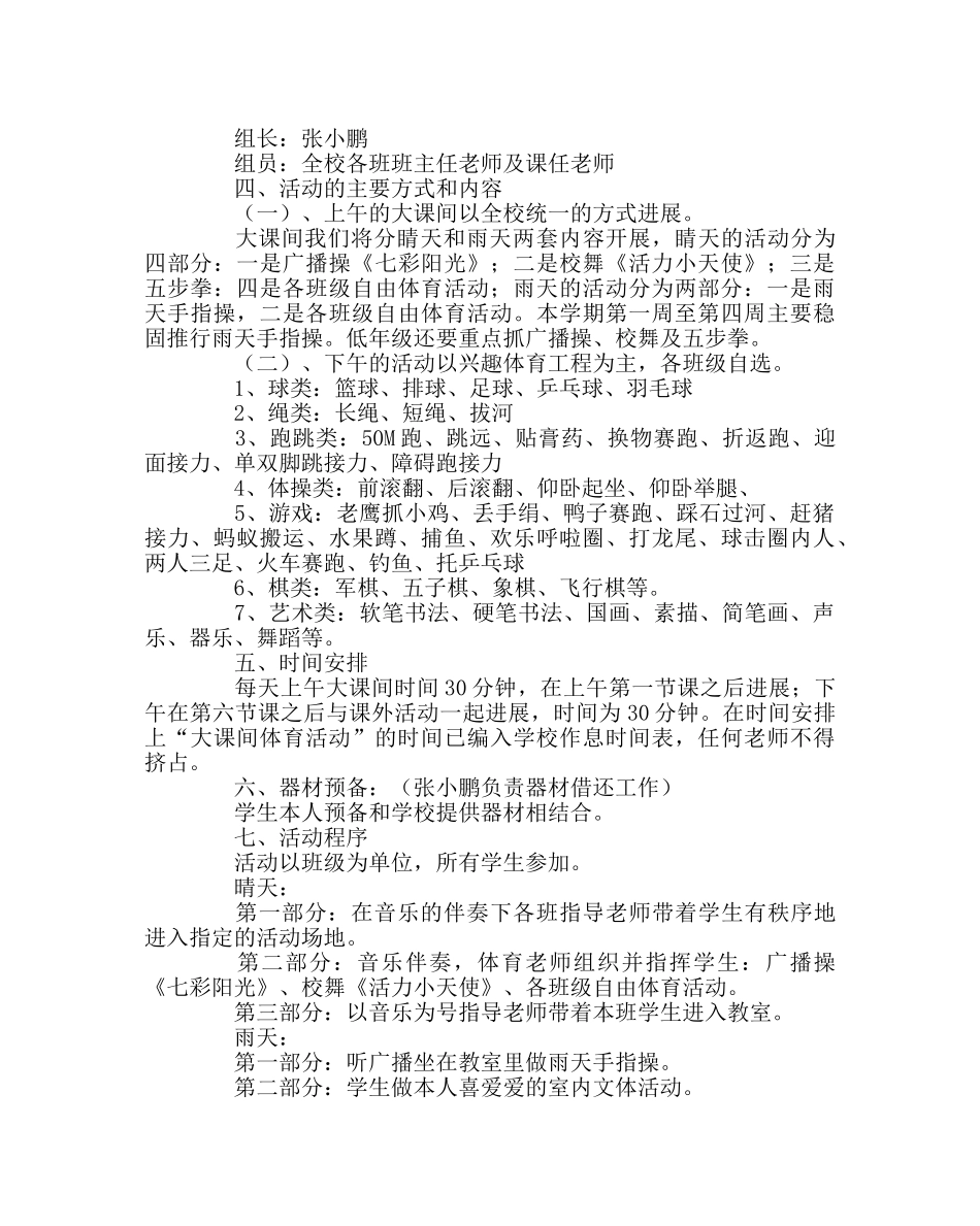 教导处范文大课间活动实施方案二 _第2页