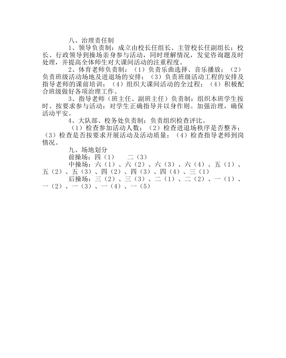 教导处范文大课间活动实施方案二 _第3页