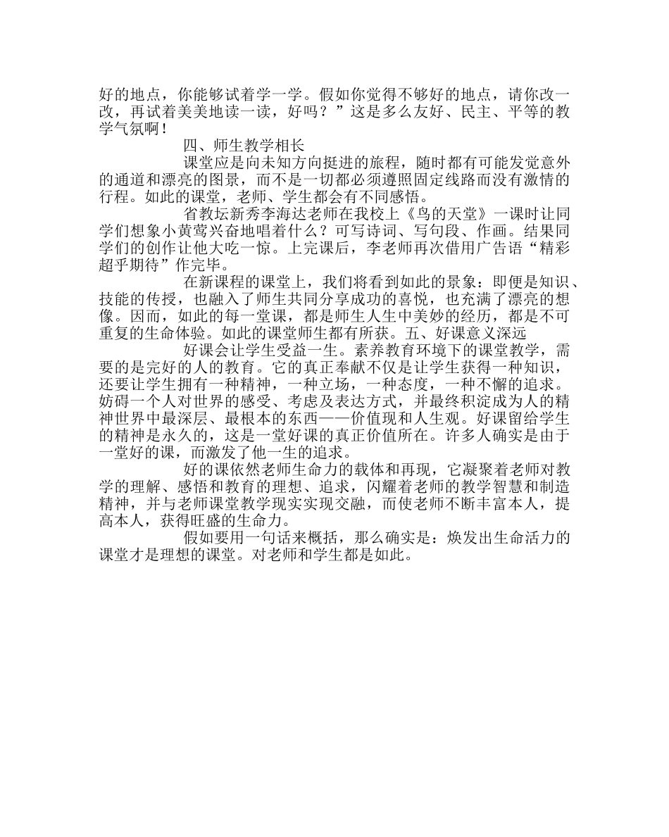 教导处范文好课的标准 _第2页