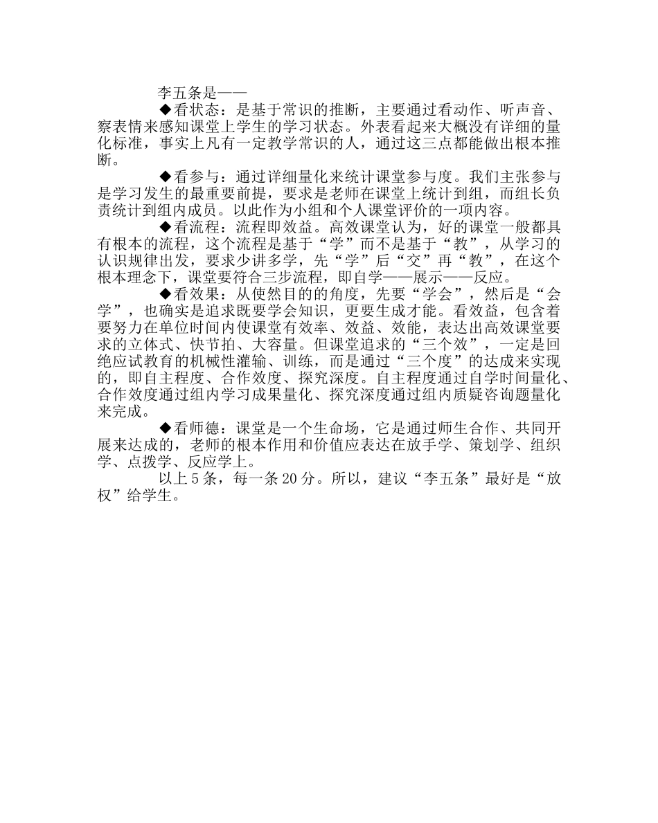 教导处范文好课“六条”与评课“五条 _第2页