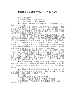 教导处范文好课“六条”与评课“五条 