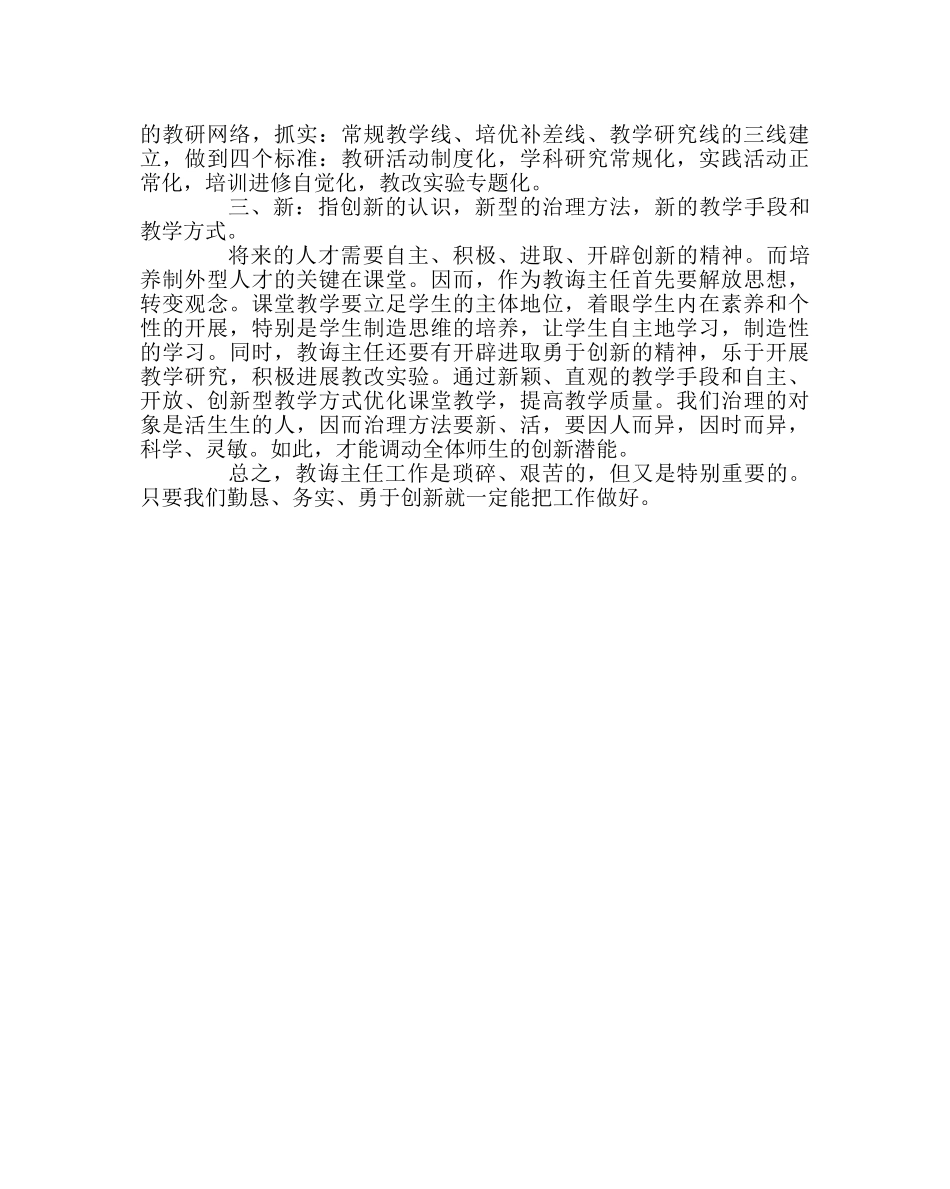 教导处范文如何做好教导主任工作 _第2页