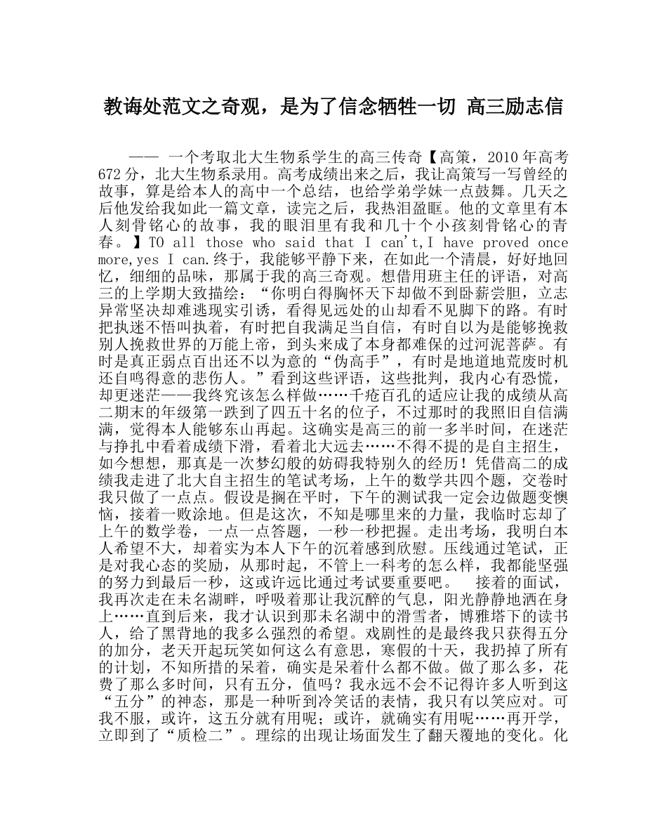 教导处范文奇迹，是为了信念牺牲一切 高三励志信 _第1页