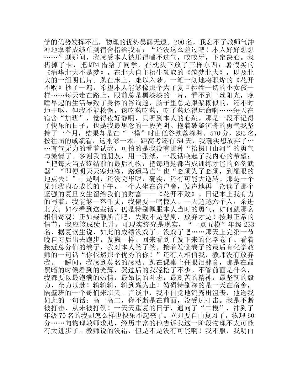 教导处范文奇迹，是为了信念牺牲一切 高三励志信 _第2页