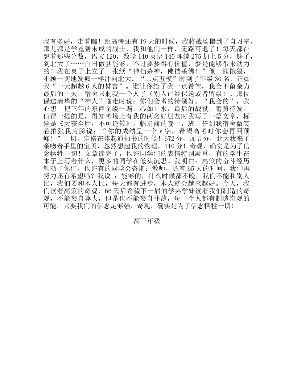 教导处范文奇迹，是为了信念牺牲一切 高三励志信 _第3页