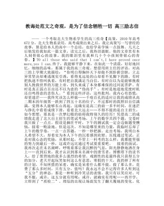 教导处范文奇迹，是为了信念牺牲一切 高三励志信 