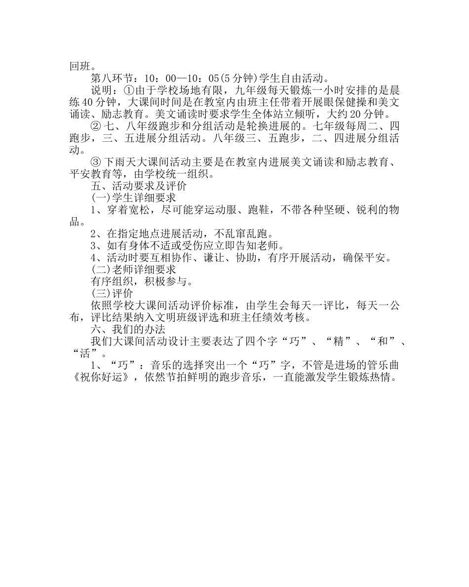 教导处范文大课间活动情况汇报 _第2页