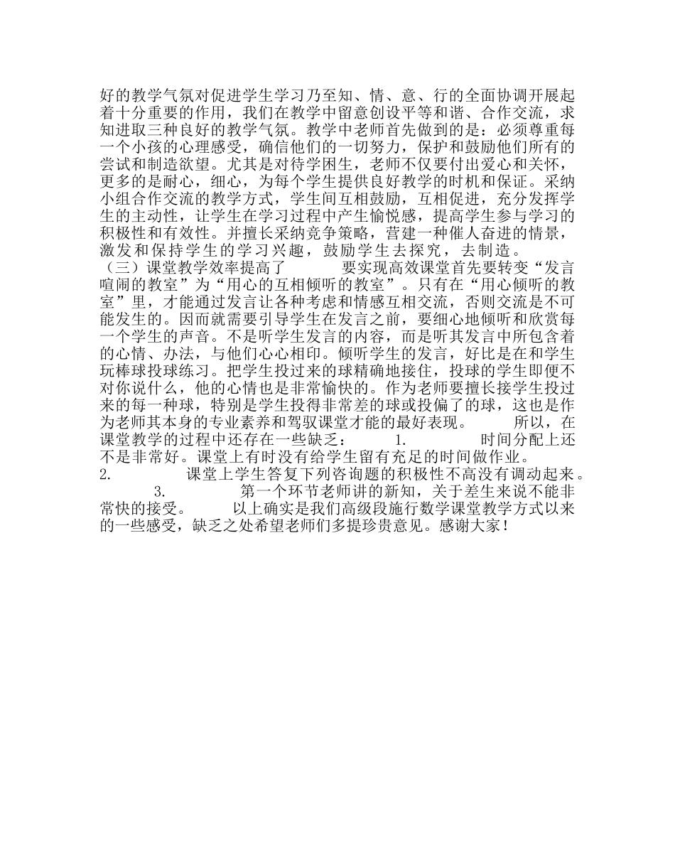 教导处范文大班额环境下学、做、测模式探讨 _第2页