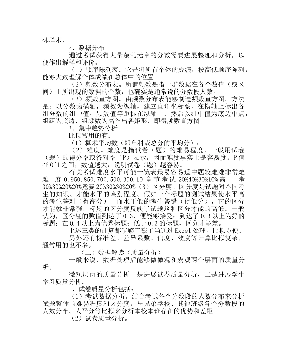 教导处范文大型考试质量分析的意义、方法与要求 _第2页