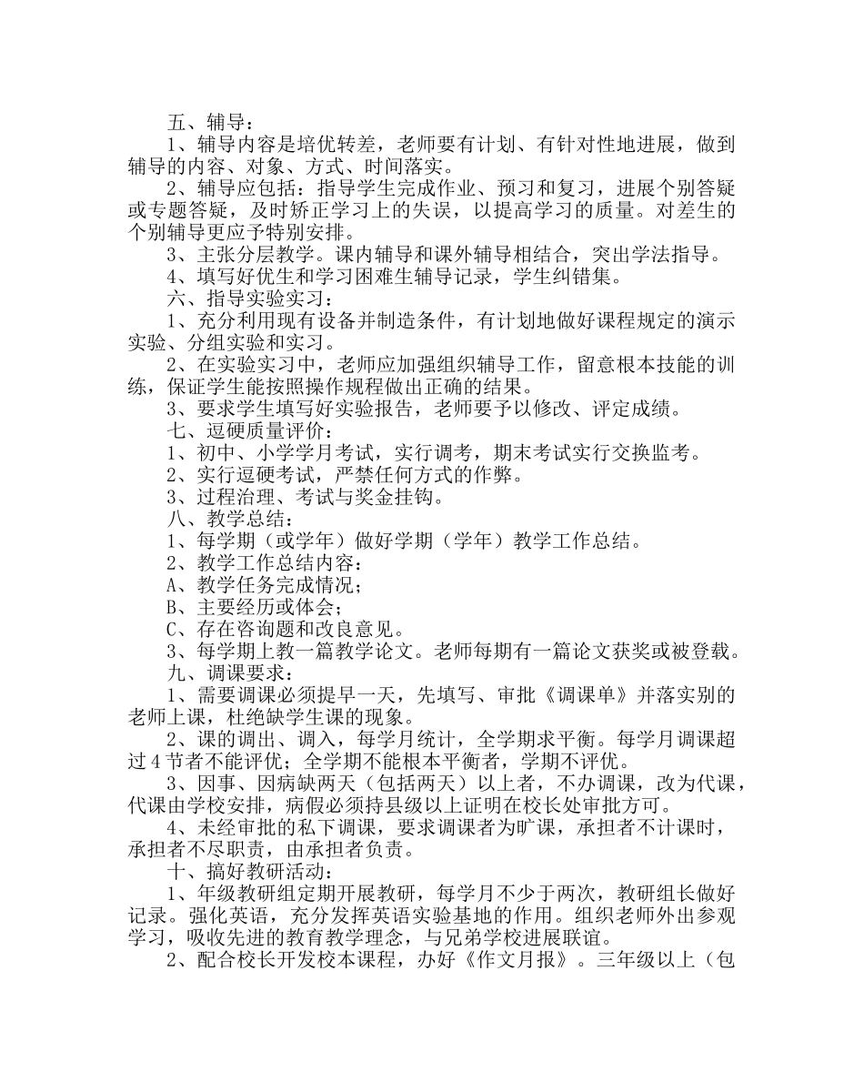 教导处范文外国语学校教学工作计划 _第3页