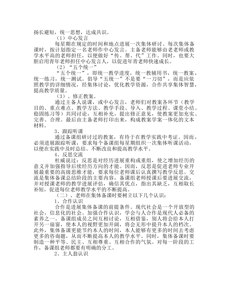 教导处范文备课组建设实施方案 _第2页