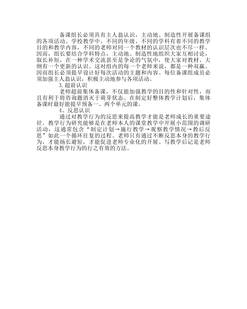 教导处范文备课组建设实施方案 _第3页