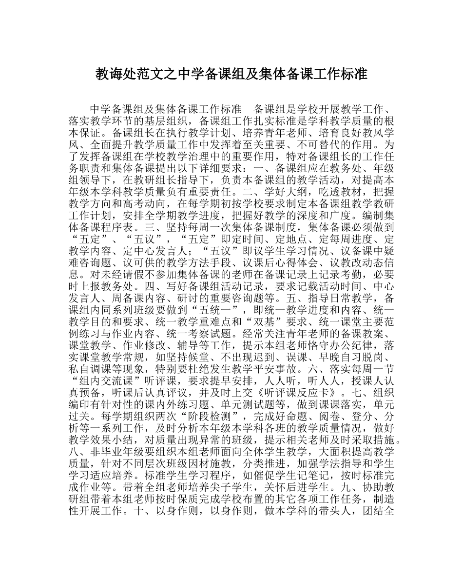 教导处范文备课组及集体备课工作规范 _第1页