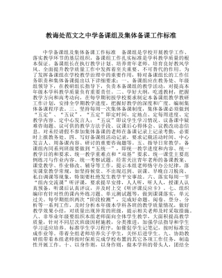 教导处范文备课组及集体备课工作规范 