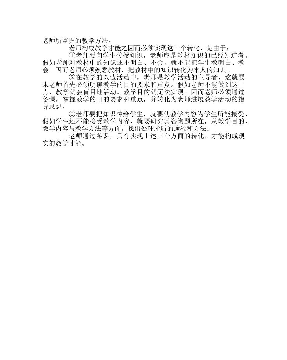 教导处范文备课的基本要求 _第2页