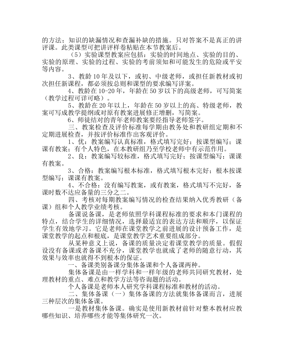 教导处范文备课及教案要求 _第2页