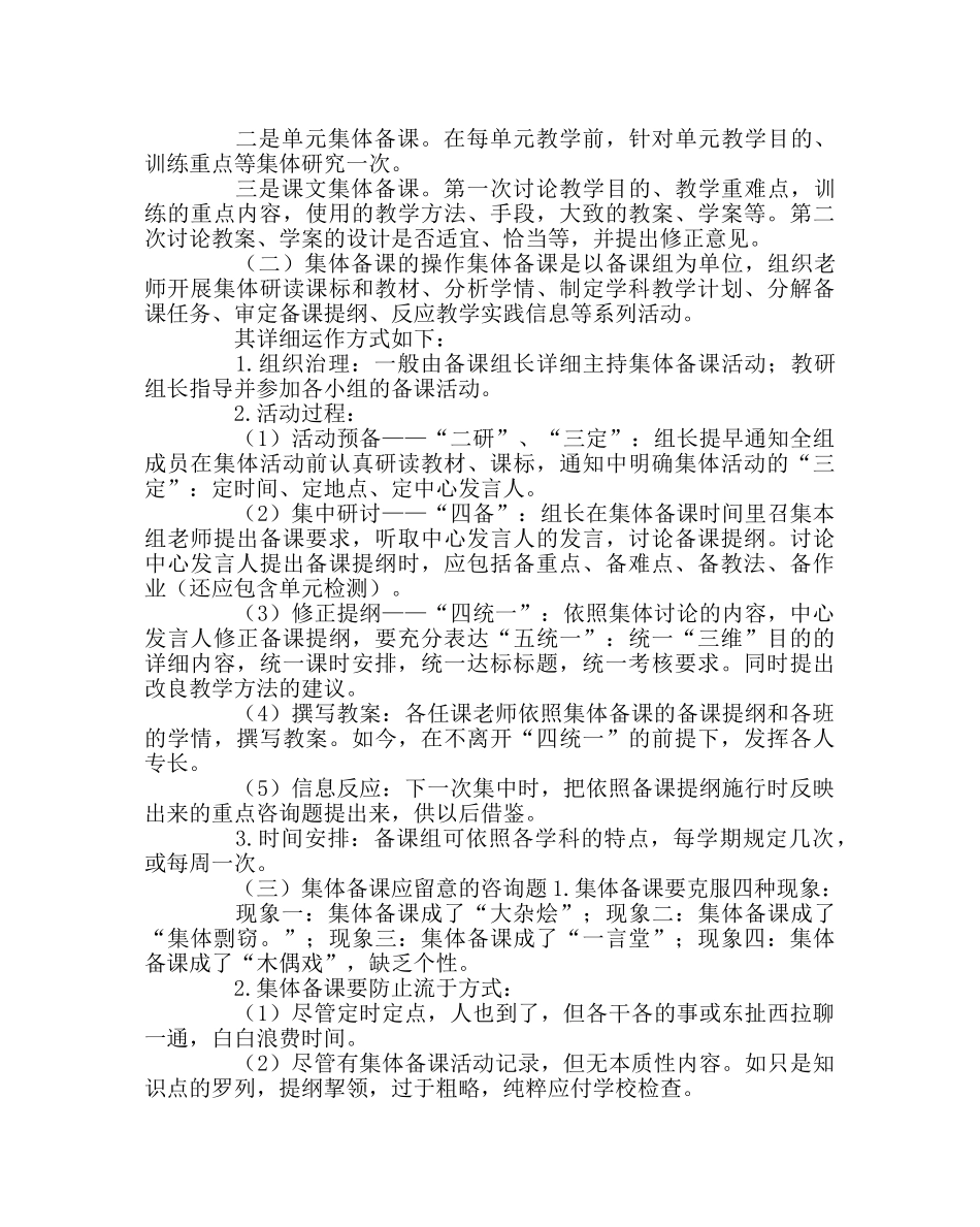 教导处范文备课及教案要求 _第3页