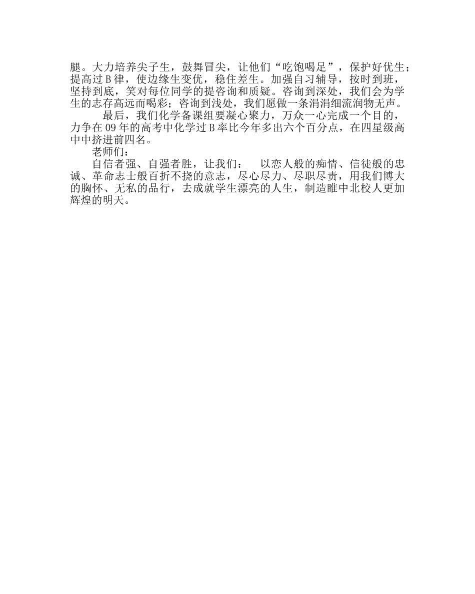 教导处范文备战高考动员大会表态发言 _第2页