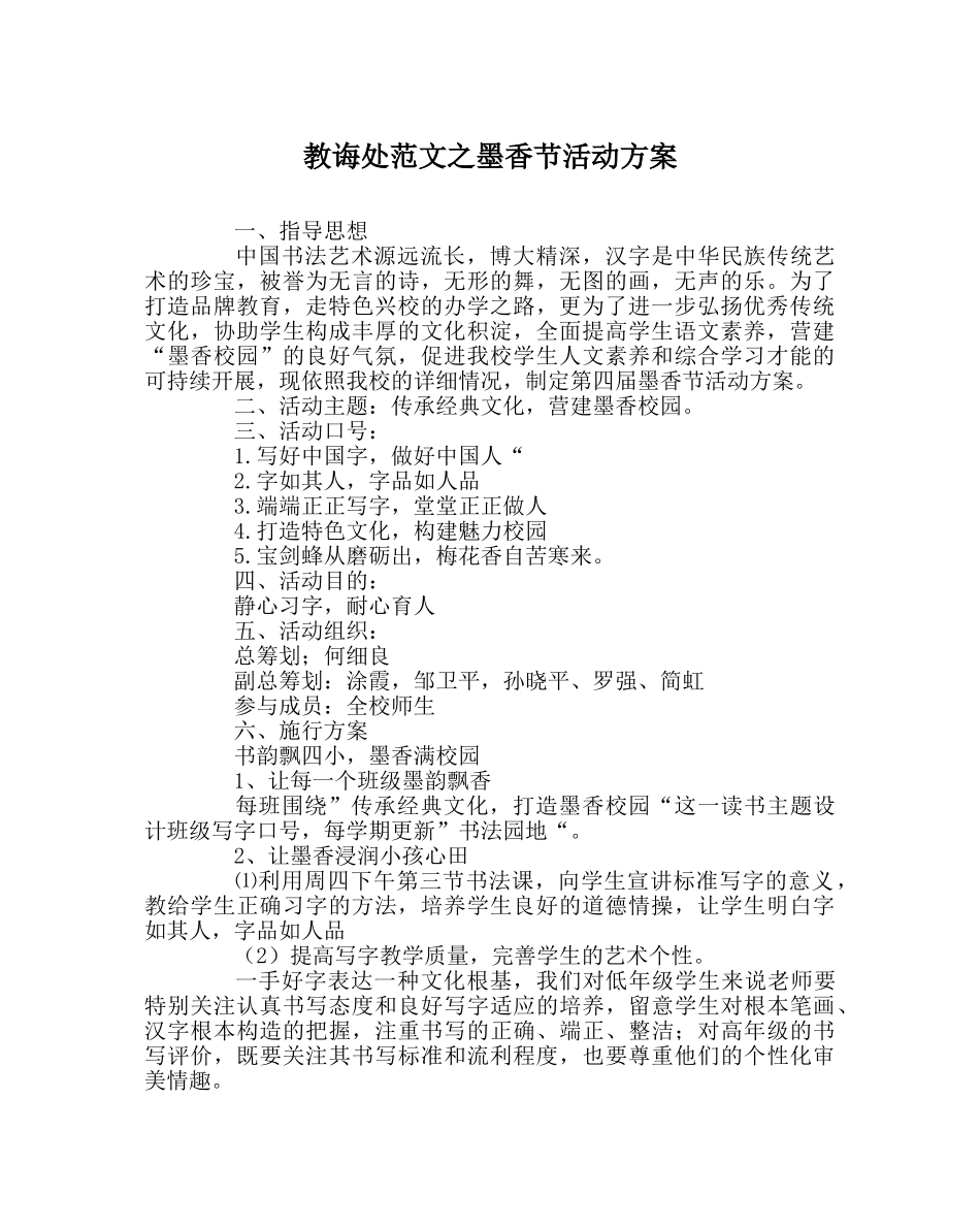 教导处范文墨香节活动方案 _第1页