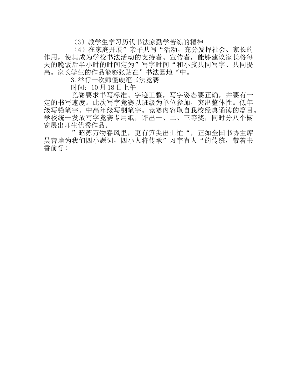 教导处范文墨香节活动方案 _第2页