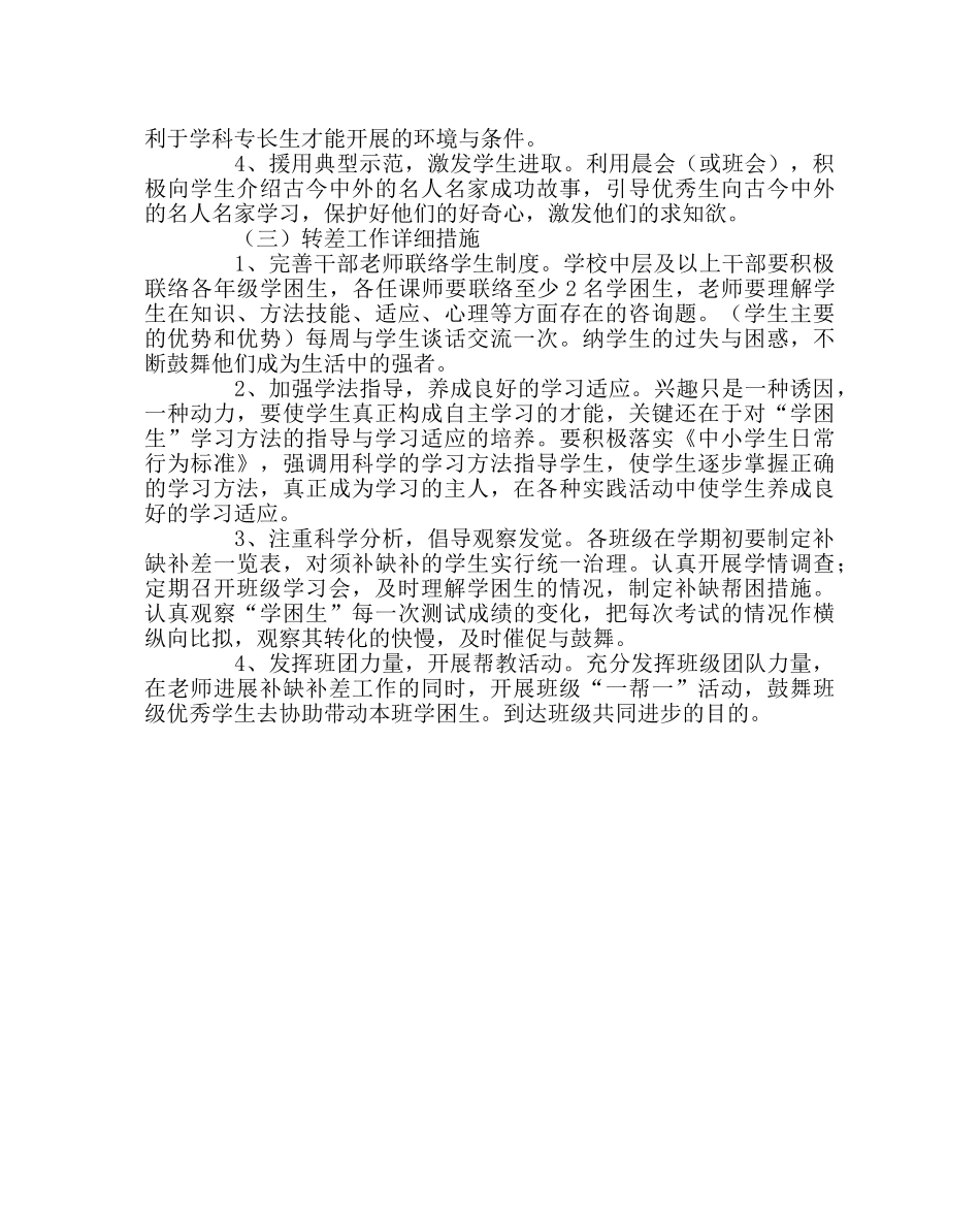 教导处范文培优辅差方案 _第2页
