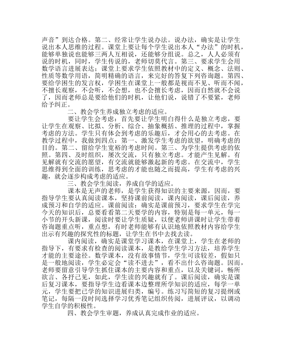 教导处范文培养学生良好学习习惯、学习态度的工作计划及落实措施 _第2页