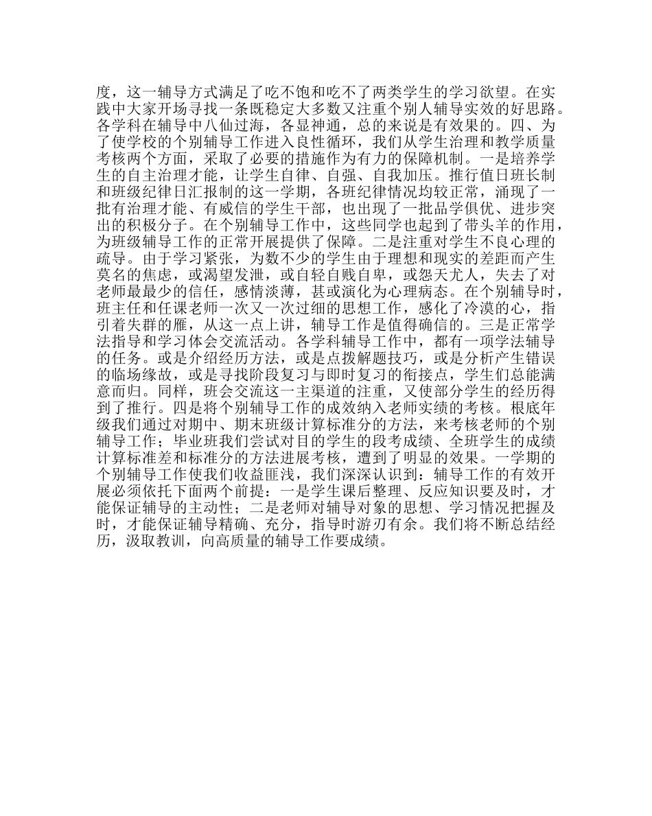 教导处范文培优补差工作总结 _第2页