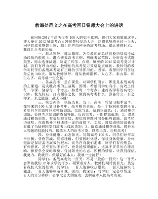 教导处范文在高考百日誓师大会上的讲话 