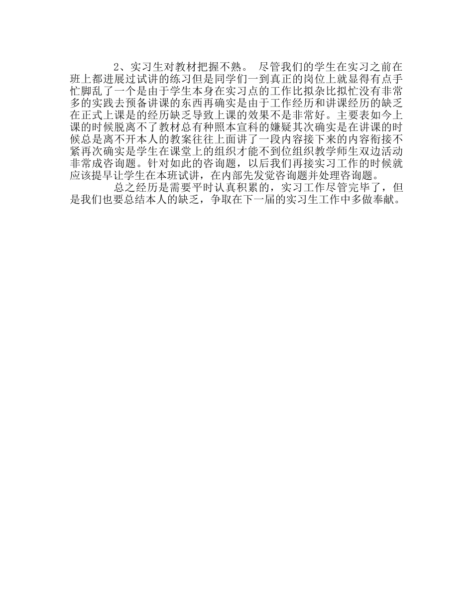 教导处范文培养实习生工作总结 _第2页