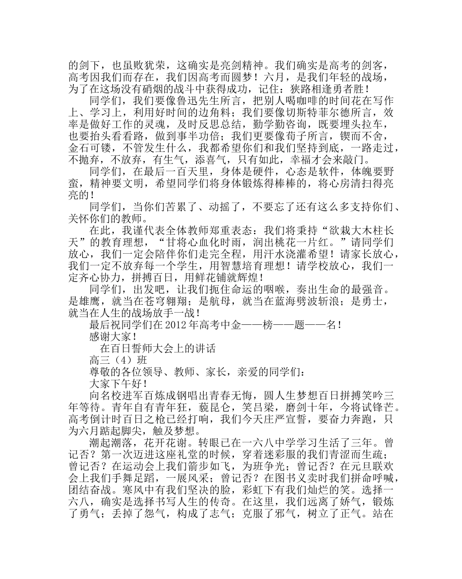 教导处范文在高考百日誓师大会上的发言 _第2页