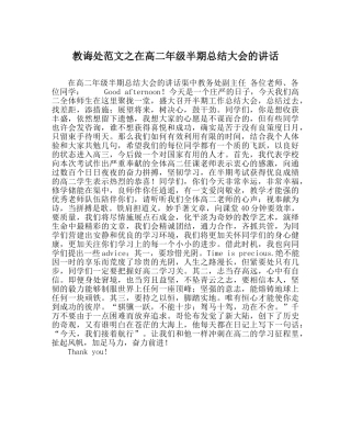 教导处范文在高二年级半期总结大会的讲话 