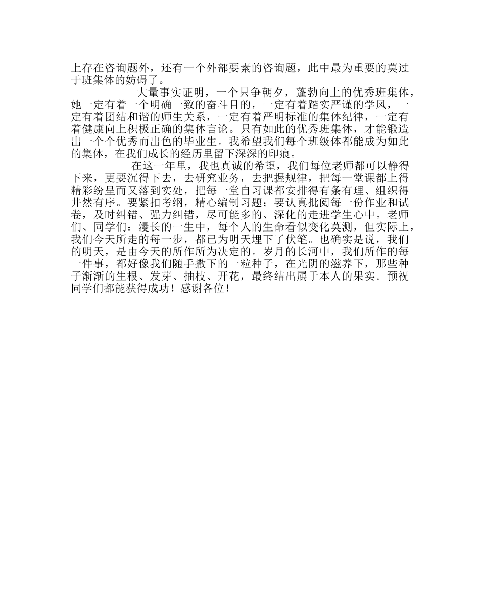 教导处范文在高三毕业班动员会上的发言 _第2页