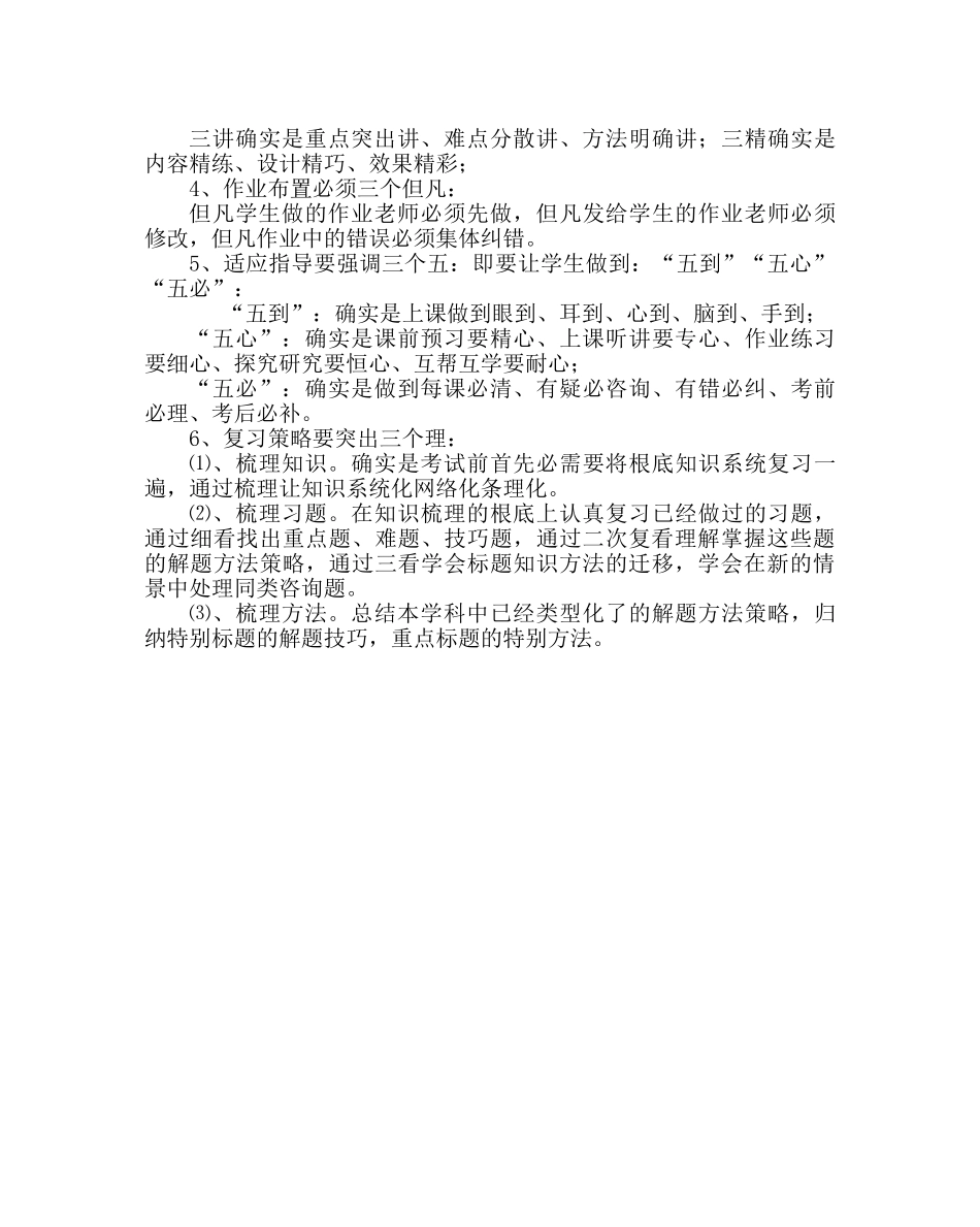 教导处范文在高三期中考试质量分析会议上的讲话提纲 _第3页