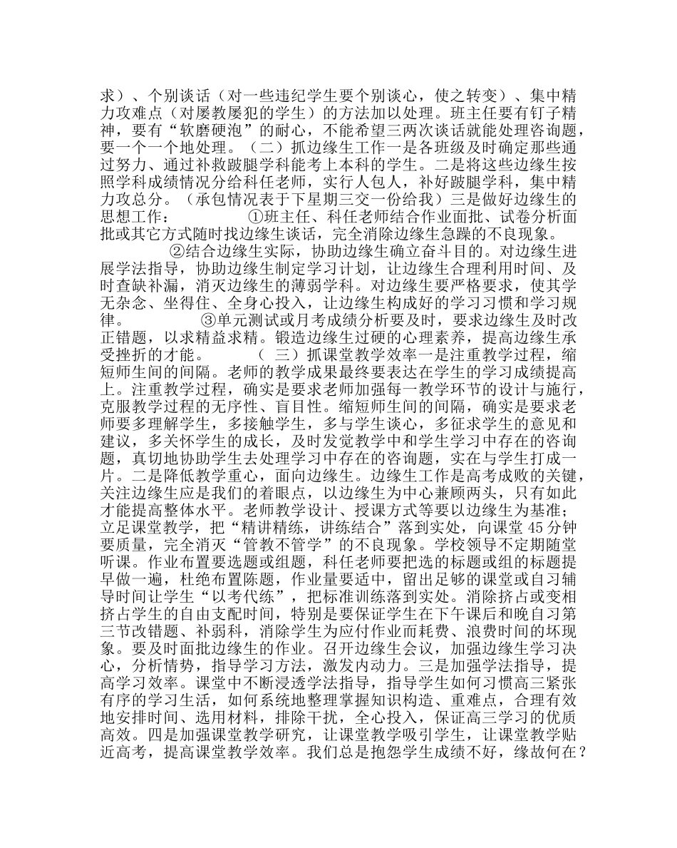 教导处范文在高三期中考试成绩分析会上的讲话 _第2页