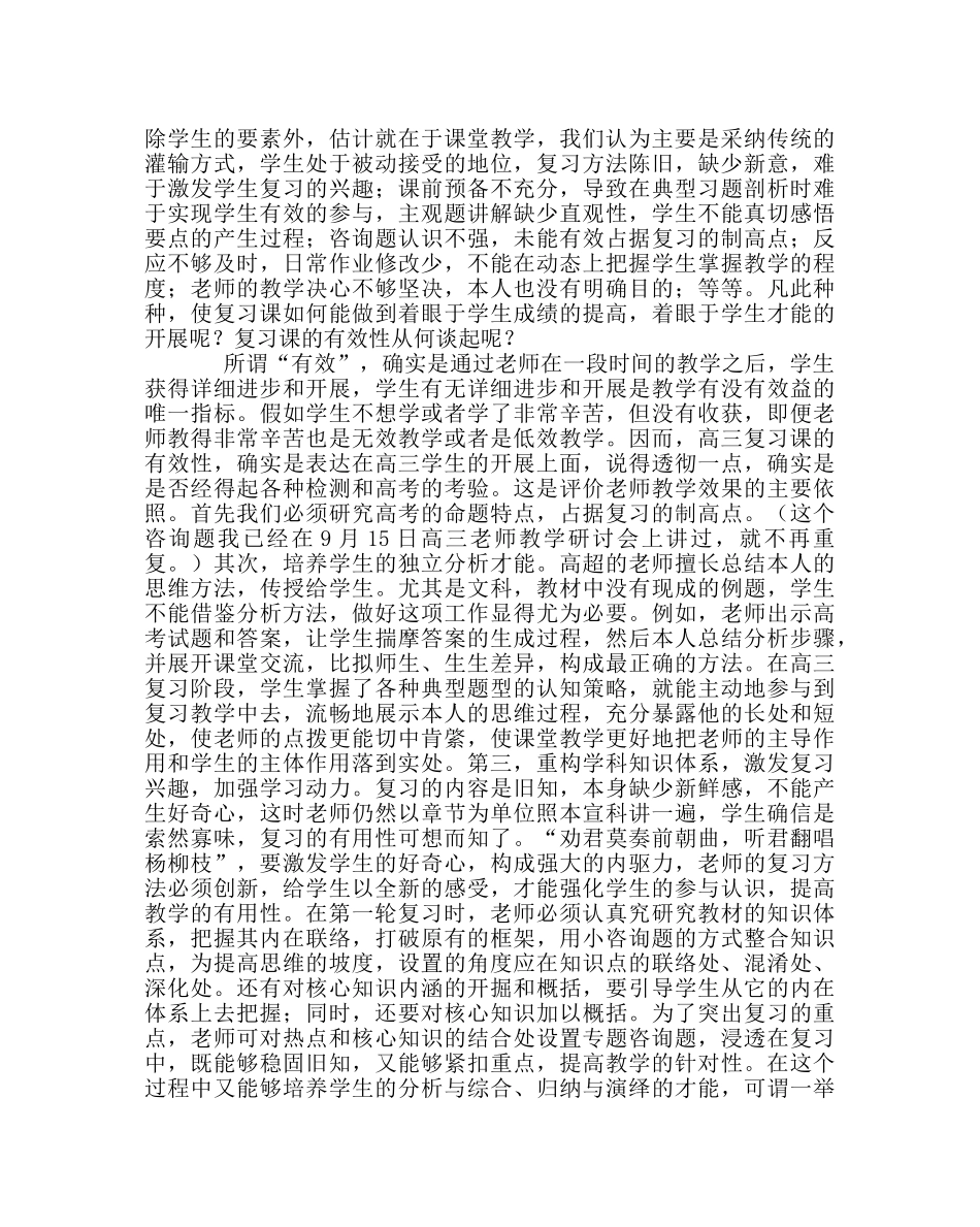 教导处范文在高三期中考试成绩分析会上的讲话 _第3页