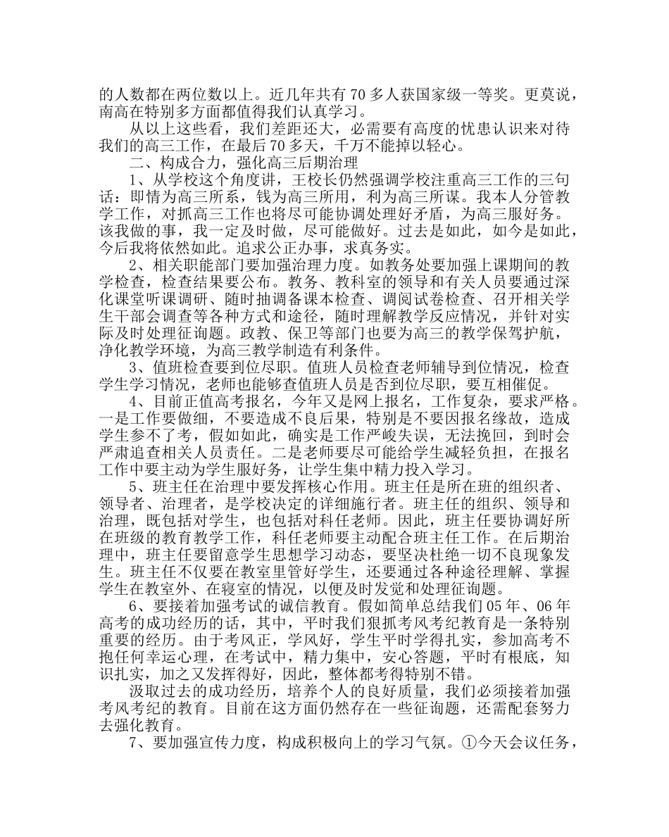 教导处范文在高三教师大会上的讲话 _第2页