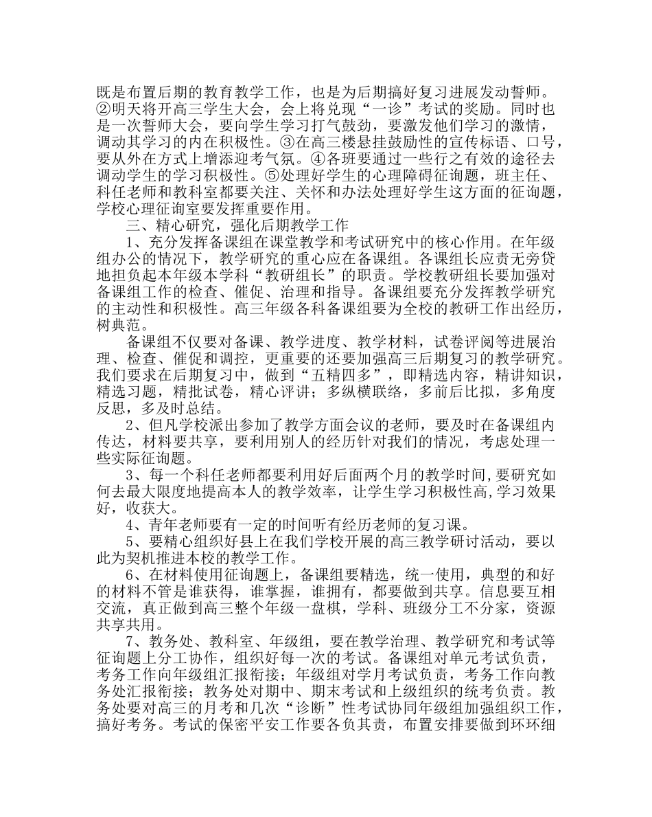 教导处范文在高三教师大会上的讲话 _第3页