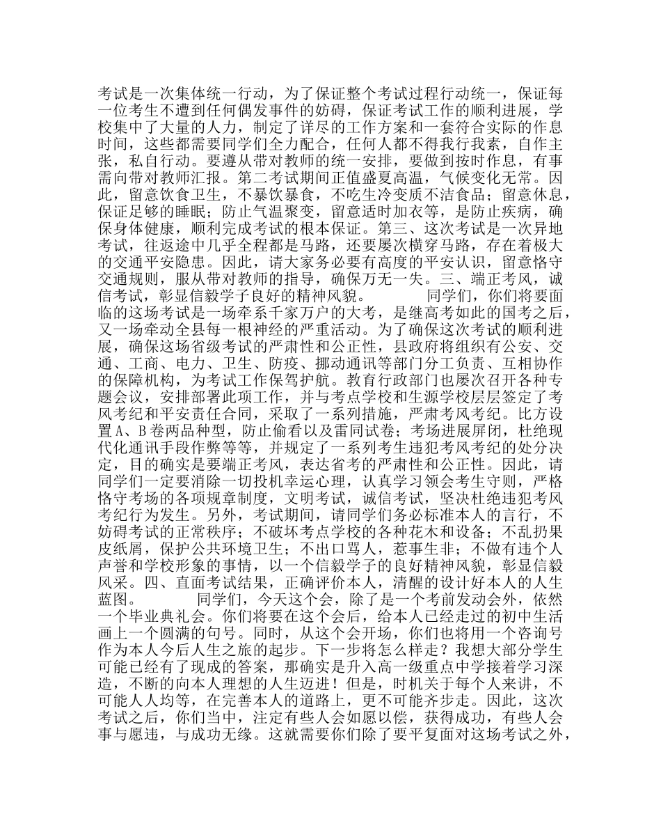 教导处范文在考前动员及毕业典礼上的讲话 _第2页