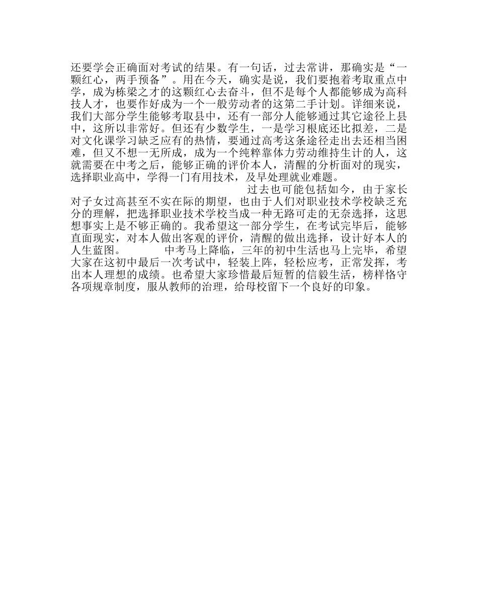 教导处范文在考前动员及毕业典礼上的讲话 _第3页