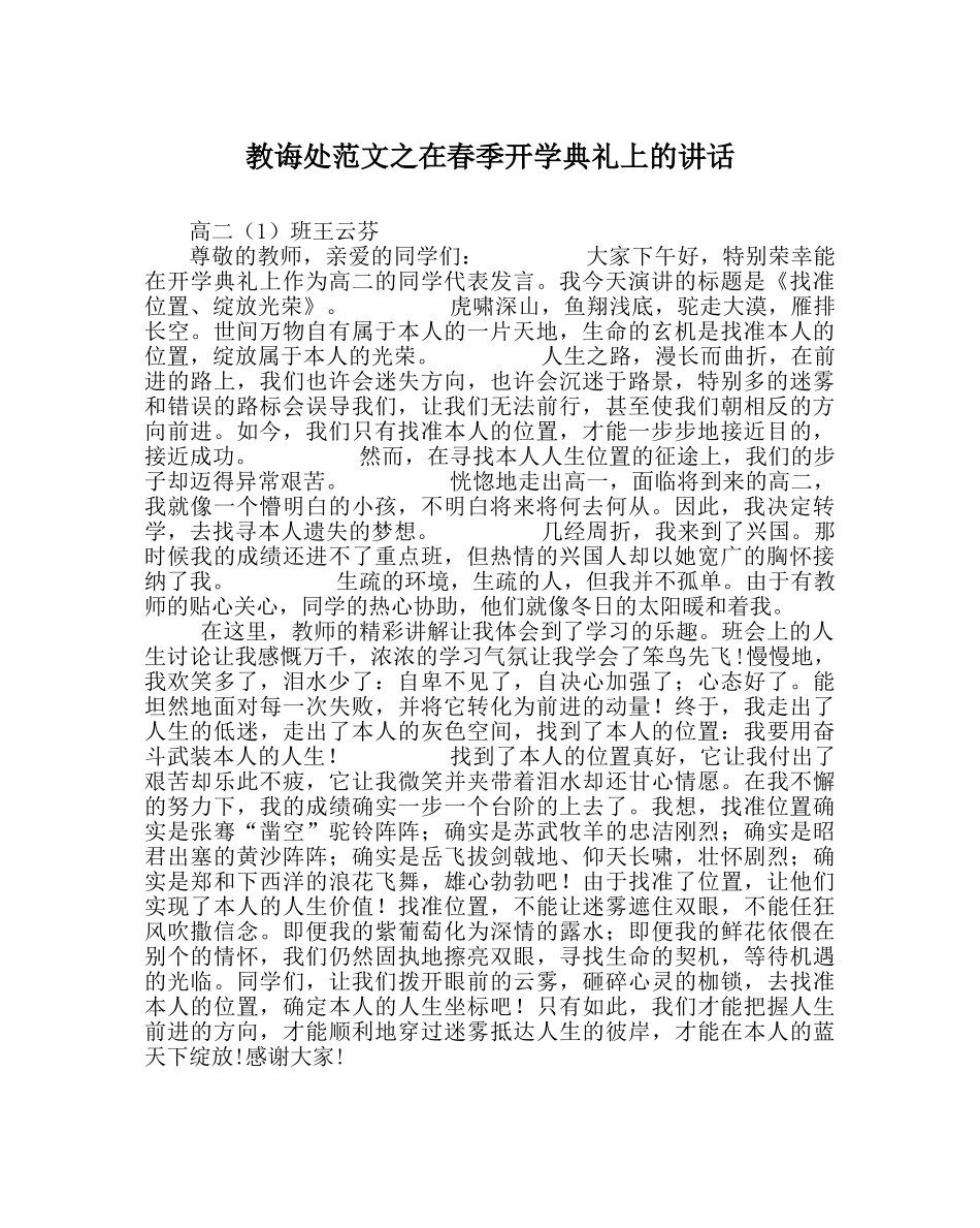 教导处范文在春季开学典礼上的讲话 _第1页