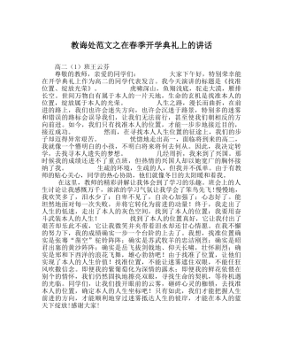 教导处范文在春季开学典礼上的讲话 