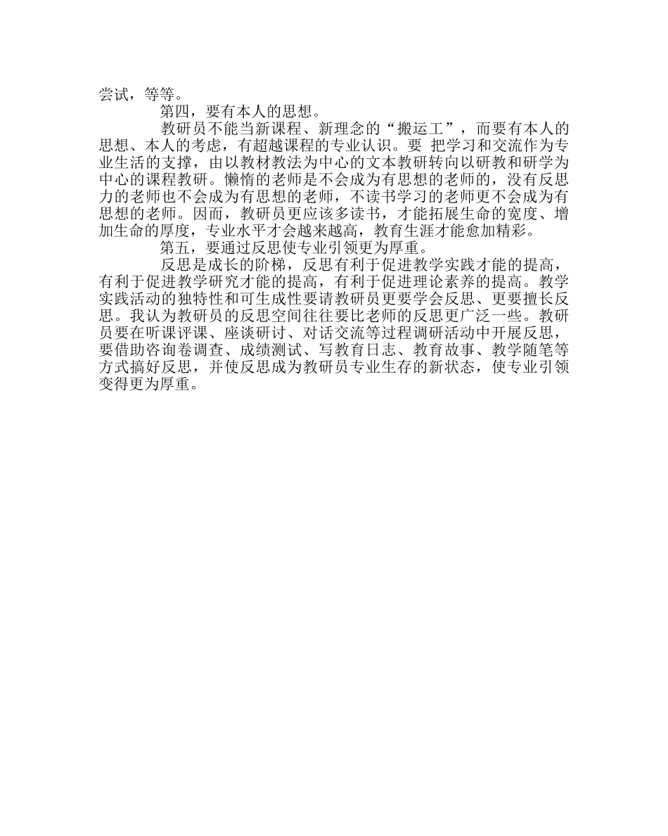 教导处范文在新课程理念下开展教研工作的几点体会 _第2页