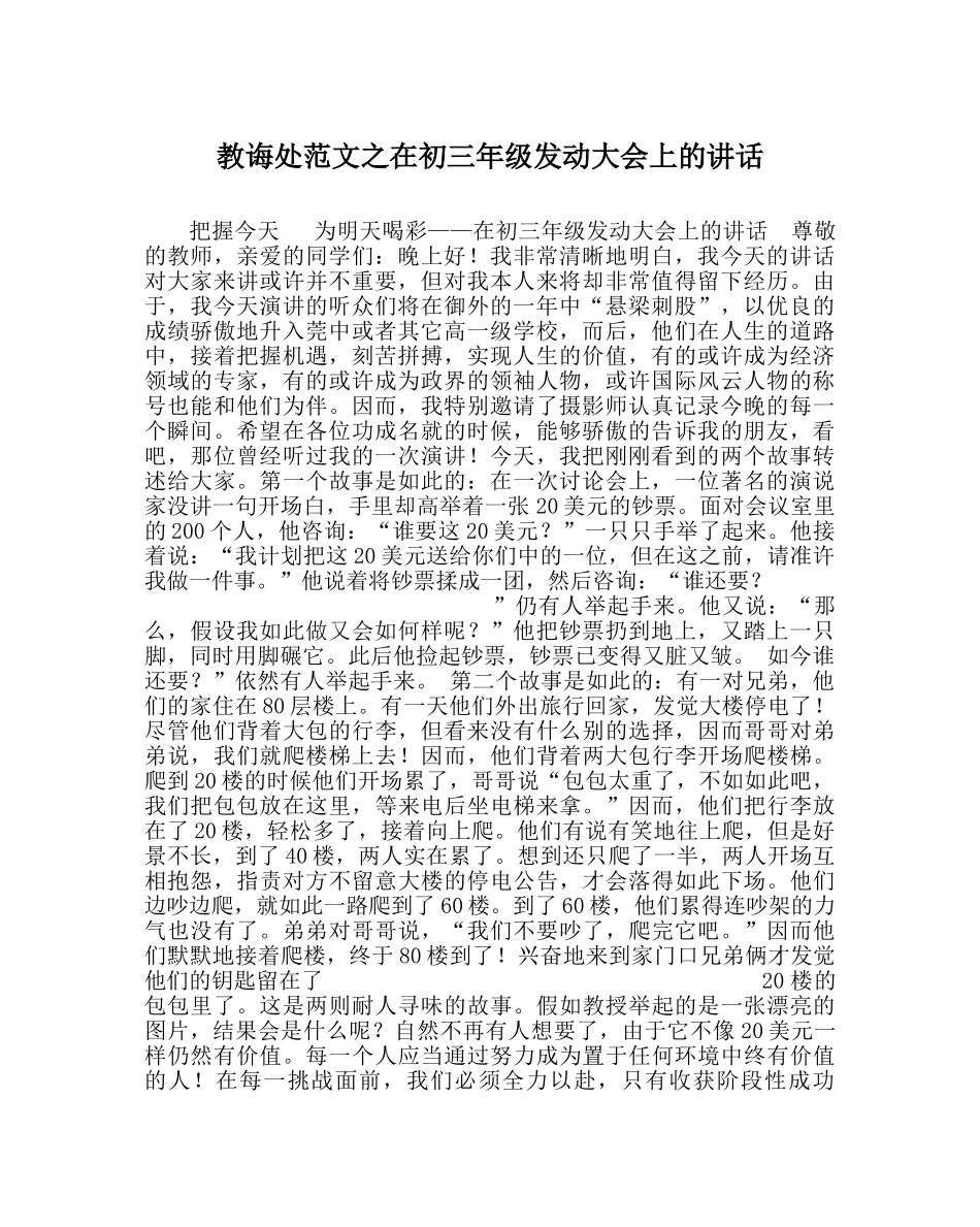 教导处范文在初三年级动员大会上的讲话 _第1页