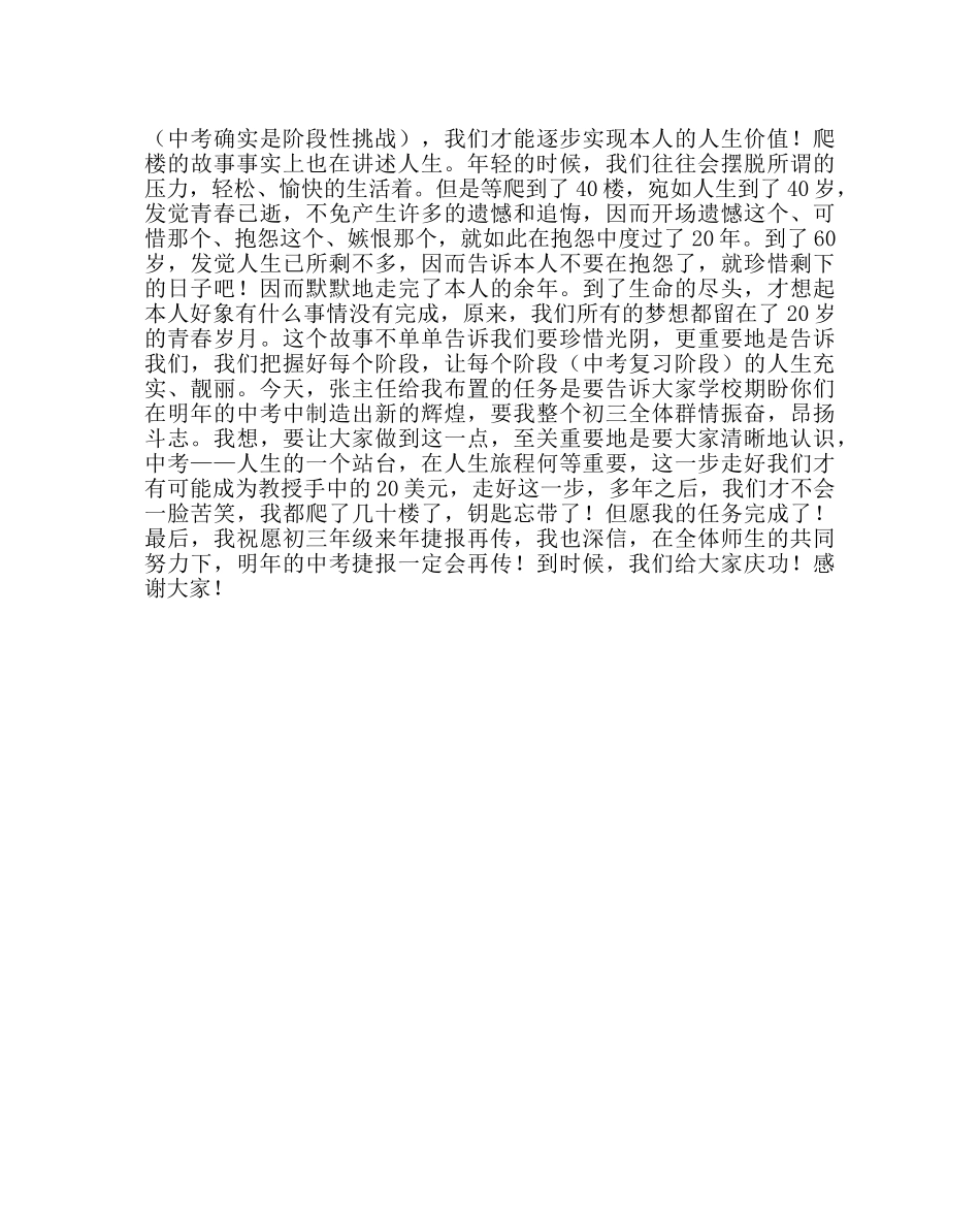 教导处范文在初三年级动员大会上的讲话 _第2页