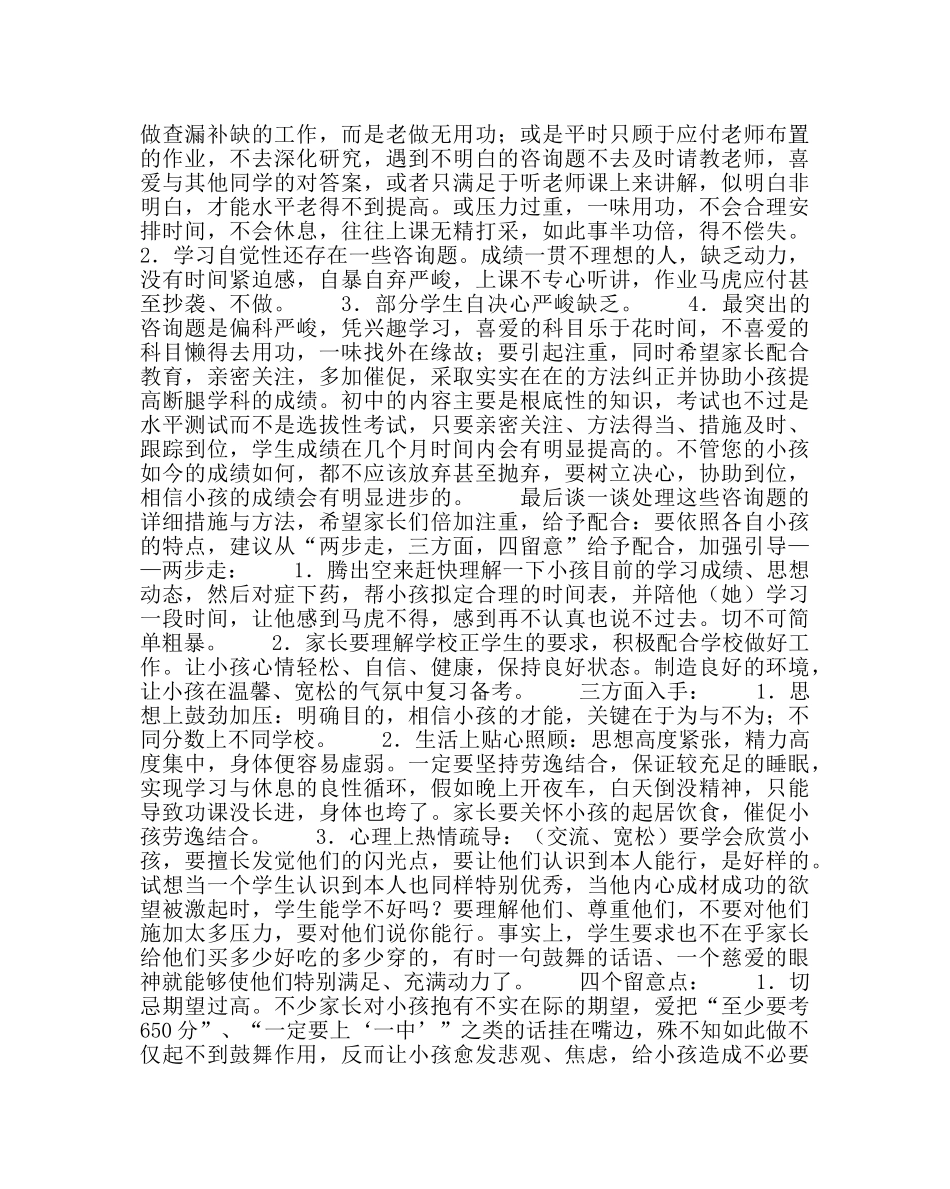 教导处范文在九年级学生家长会上的讲话 _第2页