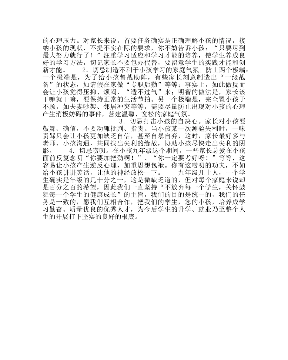 教导处范文在九年级学生家长会上的讲话 _第3页